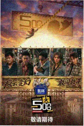 武侠传奇 在线观看高清